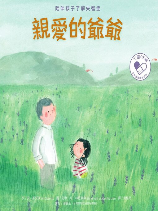 Cover image for 親愛的爺爺